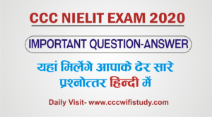 Read more about the article CCC Online Exam | CCC Demo Exam | CCC Exam Paper