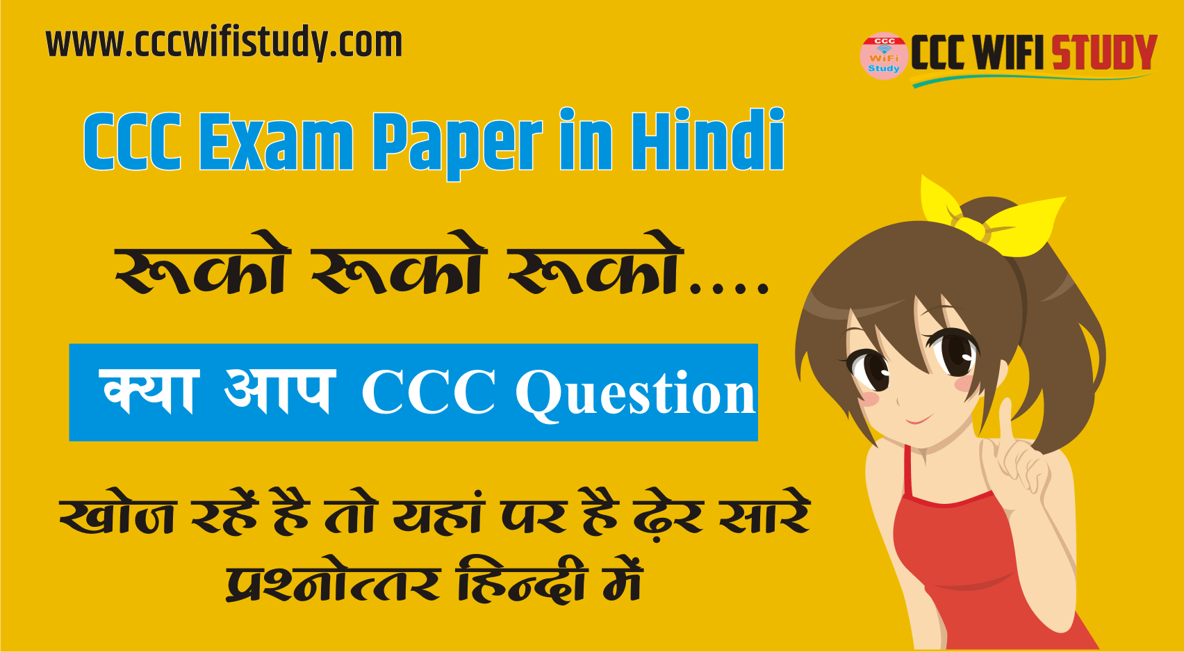 You are currently viewing CCC Online Exam Question in Hindi| CCC एक्जाम के लिए टॉप 30 प्रश्न हिंदी में